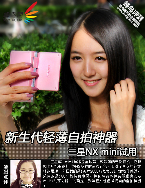 PG电子新生代轻薄神器 三星NX mini试用(图1)