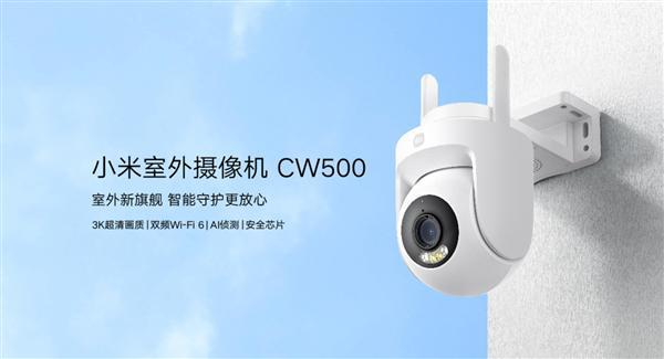 PG电子(中国)官方网站299元！小米推出室外摄像机CW500：支持IP66、全(图1)