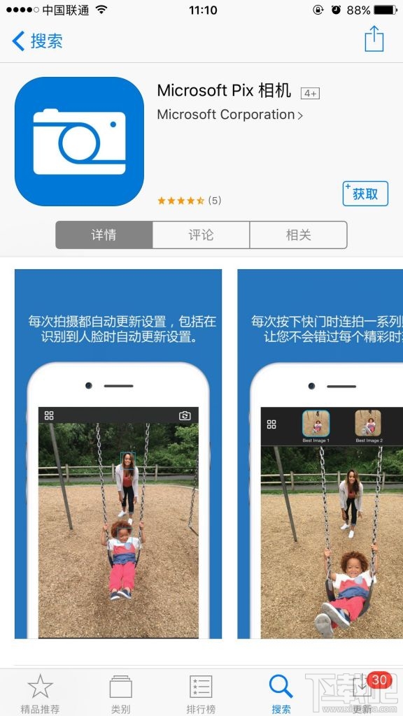 PG电子(中国)官方网站微软Pix相机更新：支持iPhone 7 Plus双摄(图1)