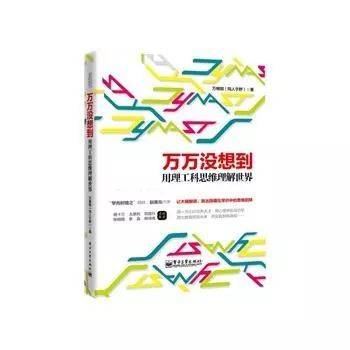 PG电子《万万没想到》用理工科的思维理解世界(图3)