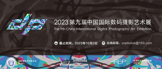 PG电子(中国)官方网站总金奖7万+2023第九届中国国际数码摄影艺术展征稿启动(图1)