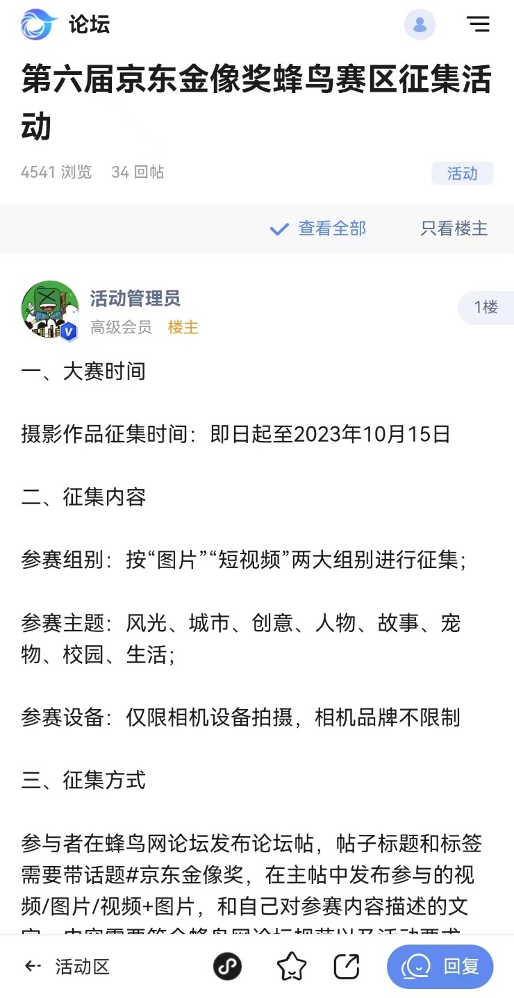 PG电子最新网站入口第六届京东摄影金像奖蜂鸟赛区征集开启 逛京东换新装备拍精彩(图2)