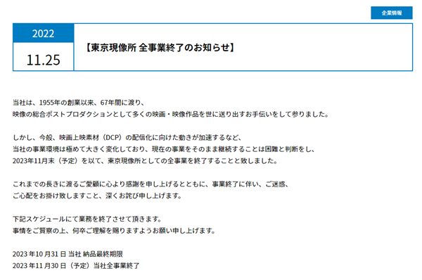 PG电子(中国)官方网站电影胶片时代落幕：东映宣布停止长达67年胶片冲洗业务(图1)