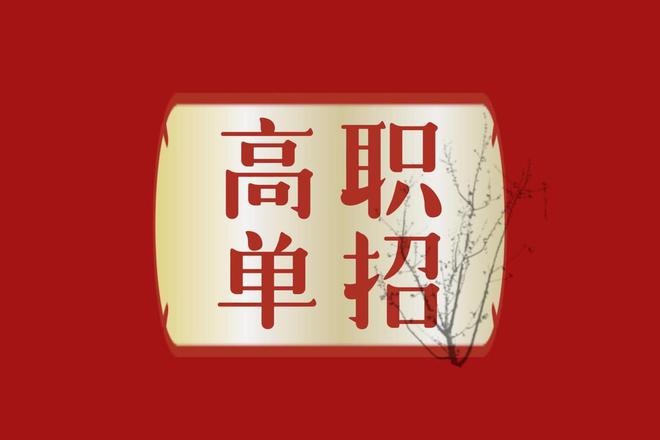 PG电子(中国)官方网站河北单招考生注意：2024年考试十大类专业全解析钉考单招(图1)