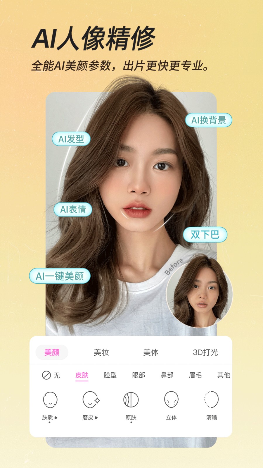 PG电子beautycam美颜相机app(图1)