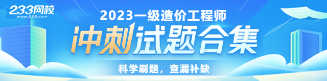 PG电子最新网站入口2023年福建一级造价师考试时间、科目及应试须知(图3)