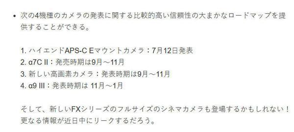 PG电子(中国)官方网站索尼半年内将密集发布五款E卡口相机 包括α7C Ⅱ、α9(图2)