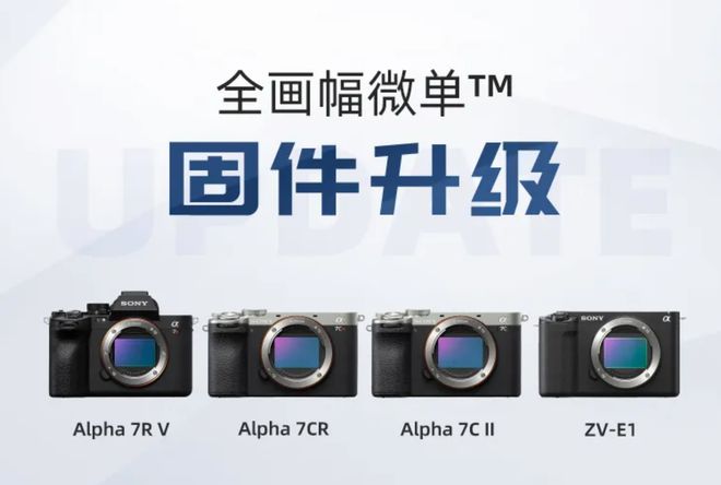 PG电子(中国)官方网站索尼更新 A7R5、A7CR、A7C II 与 ZV-E(图1)