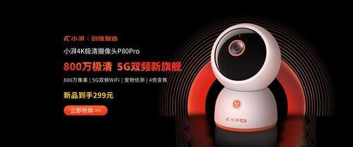 PG电子(中国)官方网站5G双频新旗舰小湃4K智能摄像机P80 Pro首发(图9)