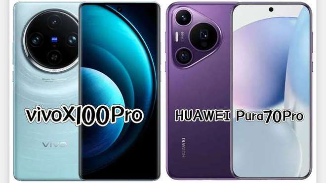 星空体育轻度游戏中度拍照华为PUra70Pro和vivoX100Pro选哪个好更(图1)