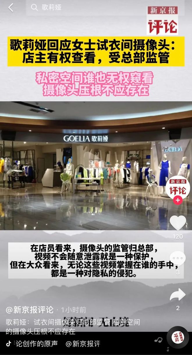 星空体育·(中国)官方网站在女士试衣间安装摄像头服装店无权这么干 新京报快评(图2)