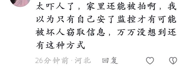 星空体育·(中国)官方网站突发！网红博主自爆被！家里被安装隐形摄像头细思极恐(图3)