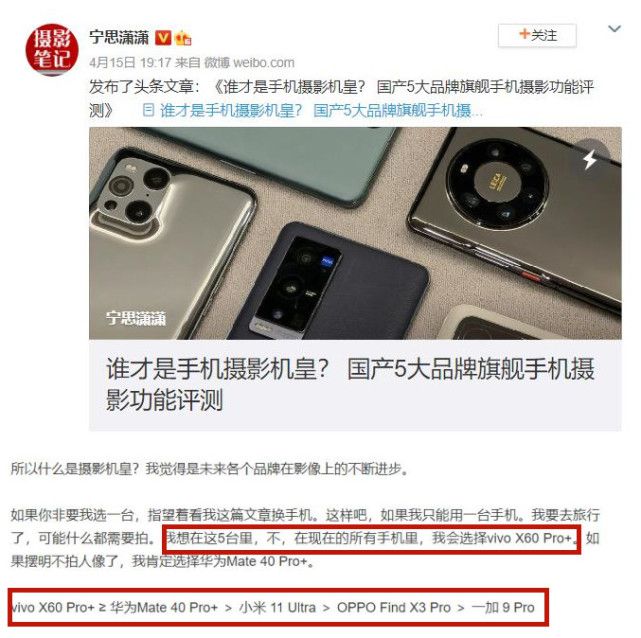 星空体育·(中国)官方网站五大国产拍照机皇横评胜出的是vivo X60 Pro(图1)